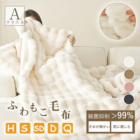 【10%offクーポン11/16 0:59マデ】ふわとろ毛布 ふわもこ毛布 もこもこ毛布 2枚合わせ 両面ボア ブランケット ふわふわ シングル ダブル クッションカバー 掛け毛布 もこもこ ひざ掛け おしゃれ あったか 暖かい 厚手 厚手 入院 学校 彼女 誕生日 母の日