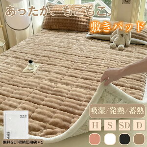 【新品定番SALE!】敷きパッド 吸湿発熱綿入り 北欧 暖かい もこもこ 敷きパッド あったか 冬 シングル セミダブル ダブル 180×200cm 秋冬用 敷パッド 敷きパット 四隅ゴム 敷き毛布 ベッドパッ