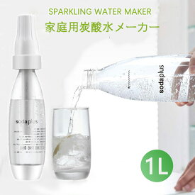 炭酸水 作る 操作簡単&携帯便利 マルチ マルチスパークル 炭酸水製造機 炭酸水メーカー ソーダ水 自宅 家庭 ガスカートリッジは別売りです ソーダメーカー ガスシリンダー 交換用ソーダメーカー 対応 ガスシリンダー 送料無料