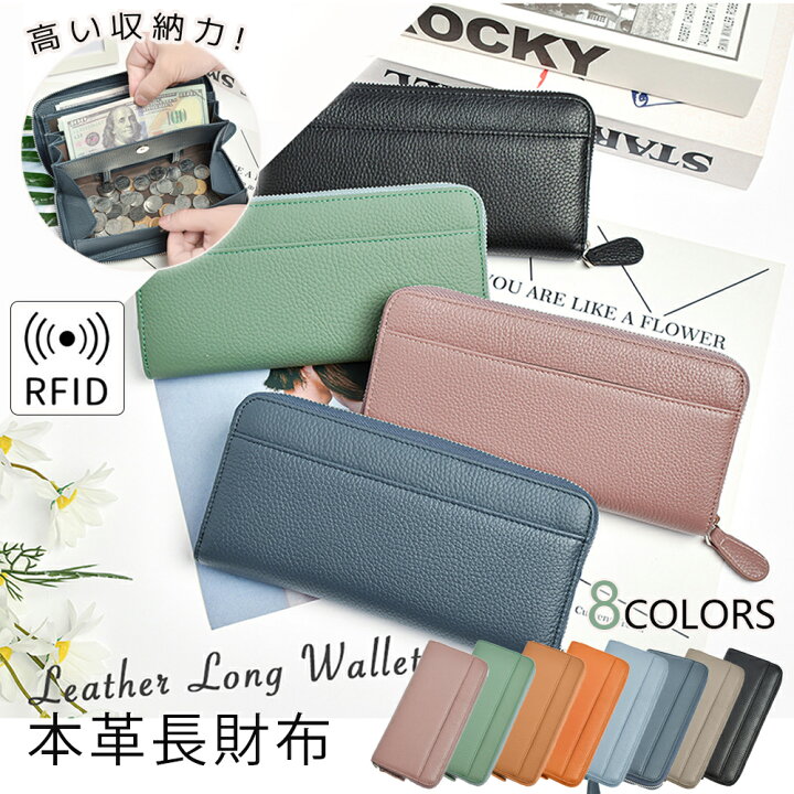 楽天市場 レシート お札 コイン 沢山収納 財布 レディース 長財布 可愛い かわいい 大人 牛革 長財布 レディース 財布 柄なし レディース 8カラー レザー 小銭入れ レディース スキミング防止 財布 大容量 サイフ 長サイフ おすすめ 安い 人気 プレゼント 中学生 高校生