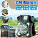 ＼クーポンで3582円！／《懐中電灯+扇風機》 【電気代およそ0円！】ソーラー 扇風機 5段階風量 4000mAh 7800mAh アウトドア コードレス ファン USB充電 バッテリー 小型扇風機 携帯扇風機 スマホ充電 折りたたみ 卓上扇風機 コンパクト モバイルバッテリー