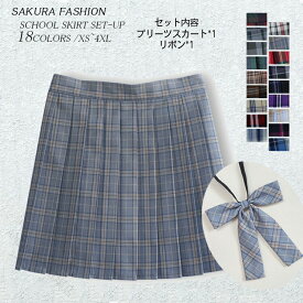 制服風 2点セット スカート ボウタイ プリーツ チェック ギンガム 大きいサイズ スクールスカート 学生服 女子高生 中学生 コスプレ セーラー服 フォーマル お受験 結婚式 発表会 ジュニア 赤 紫 緑 レッド パープル