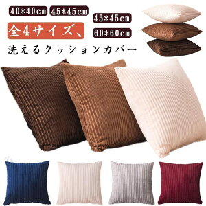 �k�� ������� ���킢�� �_�炩 ���� �􂦂� �I�[���V�[�Y�� ����h�~ 40×40cm 45×45cm 50×50cm 60×60cm �N�b�V�����J�o�[ �ւ��J�o�[ �\�t�@�J�o�[ ���z�c�J�o�[ ���n �C���e���A �p�^ �J�o�[��