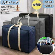 収納バッグ 大容量 ボストンバッグ 毛布収納袋 大型バッグ 大きいバッグ 大型バック 大きいバック 特大バ…