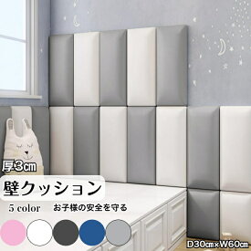 ウォールクッション 壁クッション シート ウォールマット けが防止 壁マット 子供 こども 自立 壁 クッション マット 安全マット 安全クッション プレイマット キッズコーナークッション 防音 断熱 安全 壁紙 マット 壁 保護 子ども 赤ちゃん キッズルーム おしゃれ