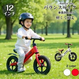 キックバイク 12インチ キッズバイク バランスバイク ペダルなし 子供バイク 小学生 スタンド キッズキックバイク 頑丈 持ち運び 収納 キックバイク 2歳 3歳 4歳 おすすめ 子供 キッズ バイク クリスマス 子供用 誕生日プレゼント スタンド後付け おしゃれ 軽量