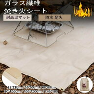焚き火シート 阻燃 収納袋付き 耐火シート 6種 防火布 耐熱 焚き火台シート 防火シート たき火シート BBQ…