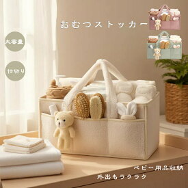 おむつストッカー 大容量 仕切り 折りたたみ ベビー用品 収納 出産準備 オムツストッカー おむつ ストッカー おむつ収納 人気 らくらく ベビー お世話セット オムツ ケース バッグ ボックス 小物入れ 持ち運び おしゃれ 取手付き おむつ入れ 整理 赤ちゃん 出産祝い