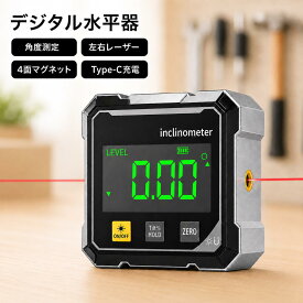 デジタル水平器 磁力 デジタル角度計 防水 防塵 バックライト付き 水平器 デジタル レーザー付き 高精度 角度測定器 建設現場 修理工場 角度計 角度測定 傾斜器 小型 磁気 デジタル傾斜計 レベル 水平器 レーザー マグネット 傾斜計 角度 デジタル USB充電 レーザーライン