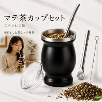 楽天市場】マテ茶（キッチン用品・食器・調理器具）の通販
