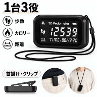 万歩計 クリップ付き ストラップ付き 消費カロリー 計算 歩数計 小型 万歩計 高齢者向け まんぽ計 人気 …