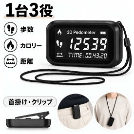 万歩計 クリップ付き ストラップ付き 消費カロリー 距離 計算 歩数計 小型 高齢者向け クリップ USB充電 まんぽ計 人気 首掛け ストラップ ベルト 活動量計 スマホ不要 アプリ不要 高齢者 シンプル 敬老の日 プレゼント デジタル 軽量 コンパクト 大きな文字 見やすい 運動