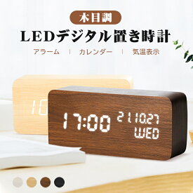 【送料無料】目覚まし時計 置き時計 デジタル LED表示 大音量 温度計 カレンダー アラーム 音感センサー 輝度調節 設定記憶 USB給電 木製 おしゃれ ウッド 木目調 北欧 置時計 アンティーク リビング 卓上 日本語説明書付き プレゼント