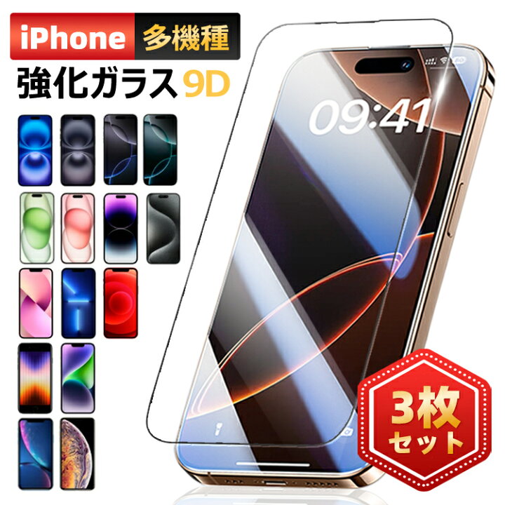 楽天市場】【3枚入り】iPhone ガラスフィルム 保護フィルム ブルー 