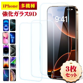 【3枚入り】iPhone ガラスフィルム iPhone 16 iPhone15 フィルム iPhone 15Pro Max 15Plus XS ブルーライトカット iPhone14 保護フィルム 14Pro Max 全面保護 液晶保護 iPhone13mini 12mini iPhone 覗き見防止 メール便 送料無料