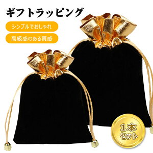 【wach09専用】ギフトラッピング 【ブラック】ラッピング 袋 かわいい プレゼント用 セルフ ギフト ラッピング プレゼント袋 高級感 可愛い おしゃれ 不織布 誕生日 記念日 クリスマス バレン