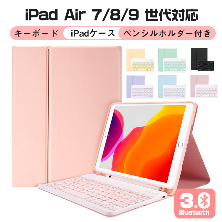 iPad Air 10.9インチ iPad 第10世代 第9世代 第8世代 10.2インチ iPad Pro 11インチ iPad mini6 iPad 8.3インチ iPad 第7世代 キーボード ケース iPad Air 10.5インチ ペン収納 保護ケース 一体型 US配列 Bluetooth オートスリープ スタンド 軽量 ブルートゥース