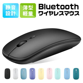 ワイヤレスマウス Bluetooth マウス 超薄型 静音 無線 3DPIモード 無線マウス 高精度 軽量 パソコン PC/iPad/Mac/Windows/Laptopに対応 運び便利 オフィス 旅行 出張 おしゃれ 送料無料