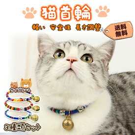 楽天市場 猫 首輪 おしゃれの通販