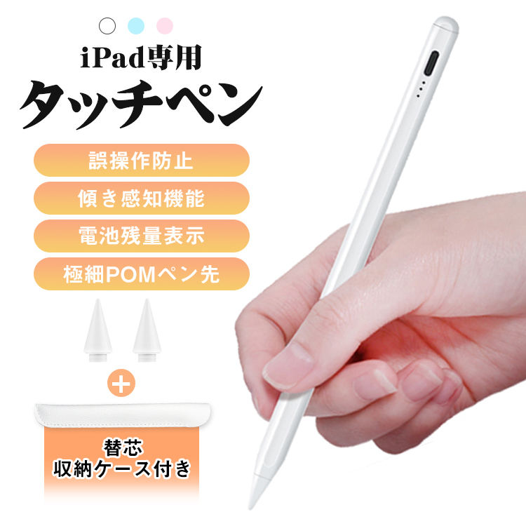 iPad タッチペン 極細 ペンシル スタイラスペン iPad Pro Air4 mini5 10.2 11 12.9 10.5 7.9 9.7  インチ 第9世代 第8世代 第7世代 第6 5 4 3世代 傾き感知 誤操作防止 パームリジェクション機能 磁気吸着 POMペン先 高感度 高精度  