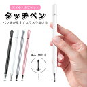タッチペン スマホ タブレット iPad iPhone android iOS 対応 スタイラスペン スマートフォン 絵描き用 ゲーム イラス…