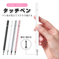 【300円OFFクーポン配布中】タッチペン スマホ タブレット iPad iPhone android iOS 対応 スタイラスペン…