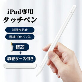 iPad タッチペン 第9世代 極細 ペンシル スタイラスペン iPad Pro Air4 mini5 10.2 11 12.9 10.5 7.9 9.7 インチ 第8世代 第7世代 第6 5 4 3世代 誤操作防止 パームリジェクション機能 磁気吸着 POMペン先 高感度 高精度 超軽量 USB充電 自動電源OFF 送料無料
