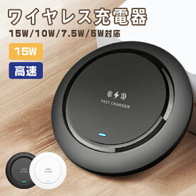 【送料無料】ワイヤレス充電器 qi 充電器 iphone アイフォン アンドロイド Qi ワイヤレス 急速充電器 スタンド スマホ 充電器 急速 薄型 軽量 無線 ワイヤレスチャージャー おしゃれ オシャレ 置くだけ充電