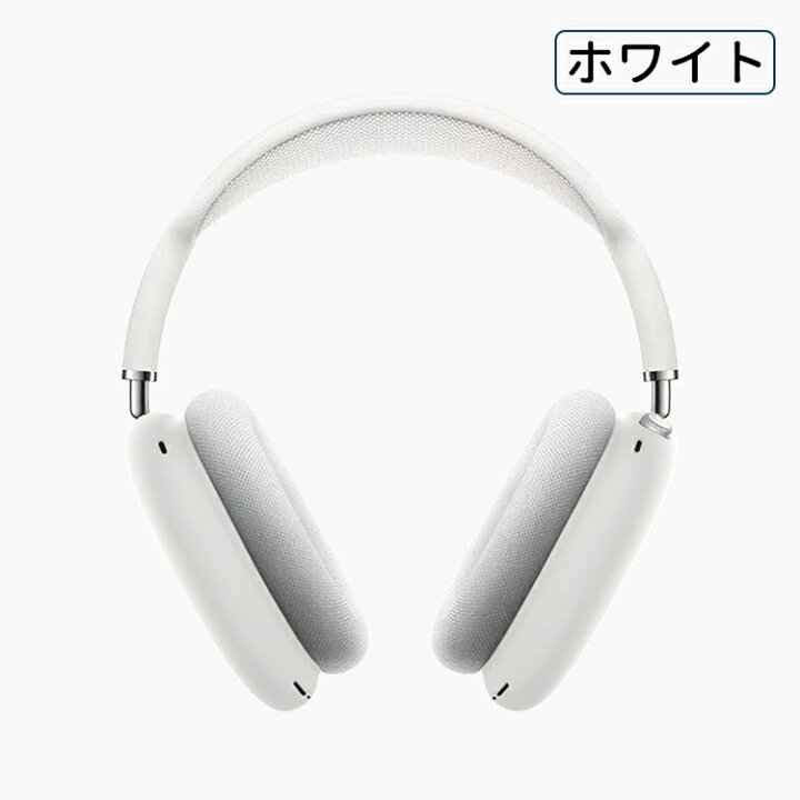 楽天市場】AirPods Max 専用ケース airpods max ケース 保護ケース 