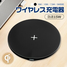 ワイヤレス充電器 qi 充電器 iphone アイフォン アンドロイド Qi ワイヤレス 急速充電器 スタンド スマホ 充電器 急速 薄型 軽量 無線 android ワイヤレスチャージャー おしゃれ オシャレ 置くだけ充電 プレゼント 送料無料