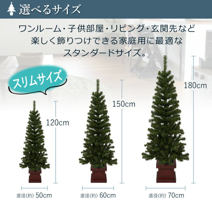 楽天市場 クリスマスツリー 150cm 木製ポット スリム スリムツリー ツリーの木 ポットツリー 北欧 おしゃれ ウッドベース クリスマスツリーの クリスマス屋