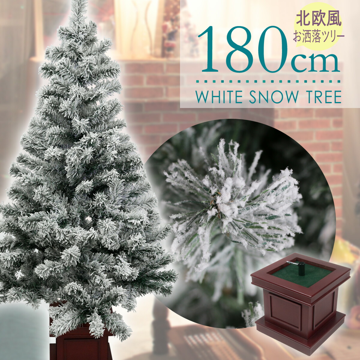 注文割引 クリスマスツリー 180cm ポット フロストツリー 雪付き 木