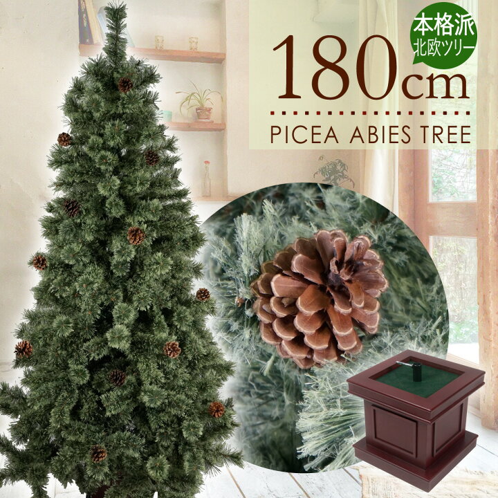 楽天市場】クリスマスツリー 180cm ピケアツリー 木製ポット 松ぼっくり付き ドイツトウヒツリー 北欧 ポットツリー おしゃれ ヌードツリー :  クリスマス屋