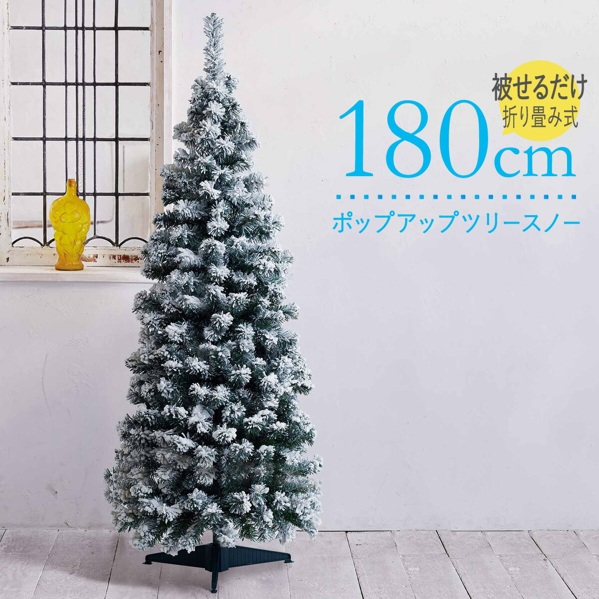 2022年新作入荷 デコレーション スノークリスマスツリー 180cm 
