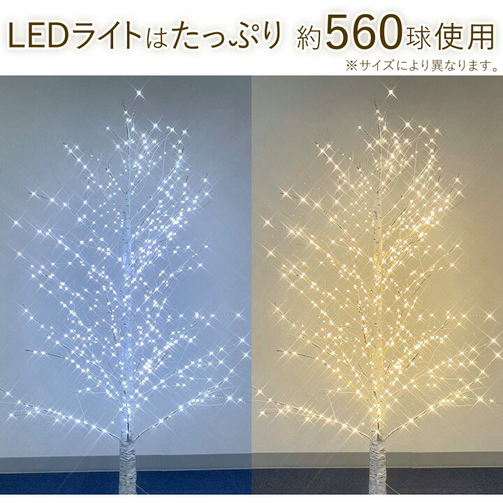 楽天市場】ブランチツリー 150cm ホワイトバーチツリー クリスマスツリー LED ホワイト 白樺 北欧 おしゃれ リモコン で電球色と白色を9パターンで調整が出来ます。タイマー付き : クリスマス屋 楽天市場】ブランチツリー 150cm ホワイトバーチツリー クリスマスツリー LED ホワイト 白樺 北欧 おしゃれ リモコン で電球色と白色を9パターンで調整が出来ます。タイマー付き : クリスマス屋