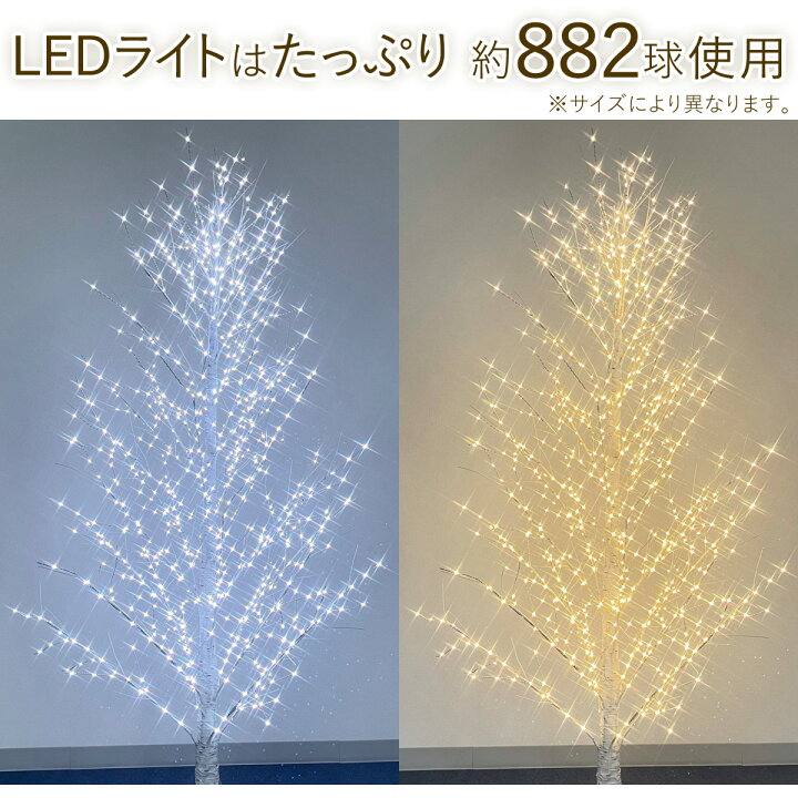 楽天市場】ブランチツリー 180cm ホワイトバーチツリー クリスマスツリー LED ホワイト 白樺 北欧 おしゃれ リモコン で電球色と白色を9パターンで調整が出来ます。タイマー付き 【10月下旬入荷予定】 : クリスマスツリーのクリスマス屋