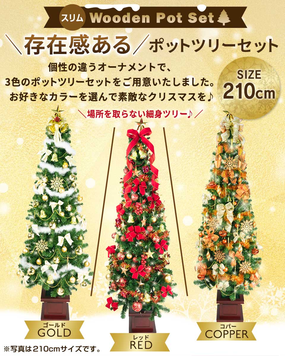 １着でも送料無料 格調高い木製ベースのクリスマスツリーが上品な ...