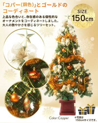 クリスマスツリー 150cm 木製ポット 3色カラー展開 LEDライト付き ツリーセット スクエアベース ノルディック 北欧 おしゃれ ポットツリー ntc