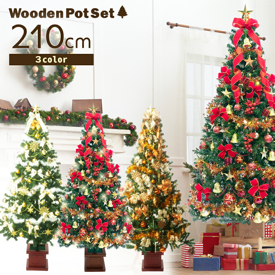 クリスマスツリー 210cm 木製ポット 3色カラー展開 LEDライト付き ツリーセット スクエアベース ノルディック 北欧 おしゃれ ポットツリー リモコン・タイマー付きLED ntc ntc 