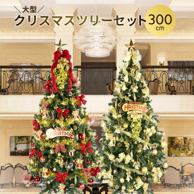 楽天市場 クリスマスツリー 3mの通販