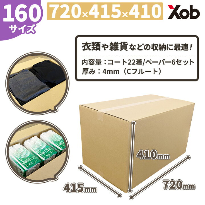 楽天市場】【個人宅配送可能！】160サイズ ダンボール(720x415x410) 20 