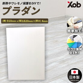 【法人様限定】プラダンシート　910x1820　ホワイト（10枚セット）（代引き不可）　送料無料(北海道・離島・沖縄は除く)