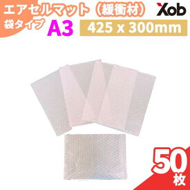 緩衝材付き袋（エアセルマット） A3サイズ（50枚セット）緩衝材　フリマ　メルカリ 送料無料！(北海道・沖縄・離島は除く)