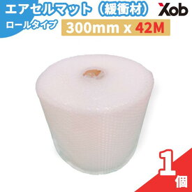 エアセルマット（緩衝材） ロール　300×42m 　緩衝材　フリマ　メルカリ 送料無料！(北海道・沖縄・離島は除く)
