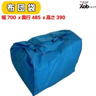 引っ越し用　布団袋　縦700×横485×高390 送料無料(北海道・沖縄・離島は除く)　引越　引っ越し　日用雑…