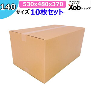 【個人宅可能!】140サイズダンボール(530X480X370) 10枚 送料無料!(北海道・沖縄・離島は除く)  引っ越し 宅配 段ボール ダンボール箱 引越し 引越し用 通販 宅配 収納 梱包 頑丈 日本製