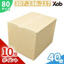 【期間限定ポイント10倍！】【当日出荷可能】段ボール 80サイズ（307×236×217mm）40枚セット 宅配便サイズ 梱包・発送・保管用 ダンボール箱