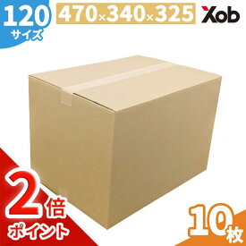 【期間限定ポイント2倍！】【最安値挑戦！】ダンボール 120サイズ (470X340X325) Cフルート 厚み4ミリ 10枚 送料無料！(北海道・沖縄・離島は除く)　 引っ越し 宅配 段ボール ダンボール箱 メルカリ フリマ 引越し 引越し用 通販 日本製 梱包