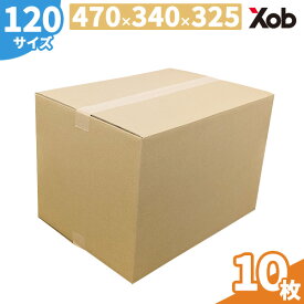 【当日出荷可能】【最安値挑戦！】ダンボール 120サイズ (470X340X325) Cフルート 厚み4ミリ 10枚 送料無料！(北海道・沖縄・離島は除く)　 引っ越し 宅配 段ボール ダンボール箱 メルカリ フリマ 引越し 引越し用 通販 日本製 梱包
