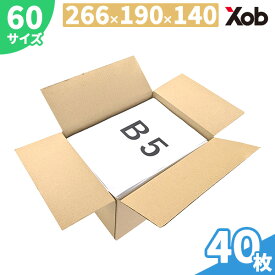 ダンボール 60サイズ B5サイズ(266x190x140) 40枚 送料無料！(北海道・沖縄・離島は除く)　 引っ越し 宅配 段ボール ダンボール箱 引越し 引越し用 メルカリ フリマ 通販 収納 梱包　日本製